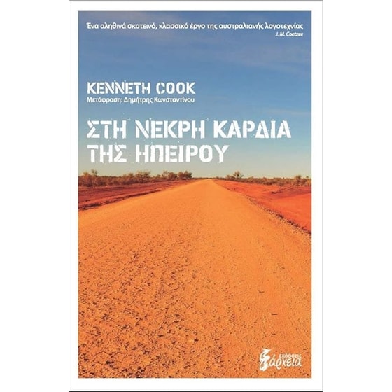 Στη Νεκρή Καρδιά της Ηπείρου image 0