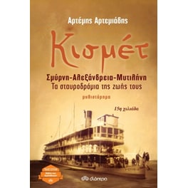 Κισμέτ (trade edition)