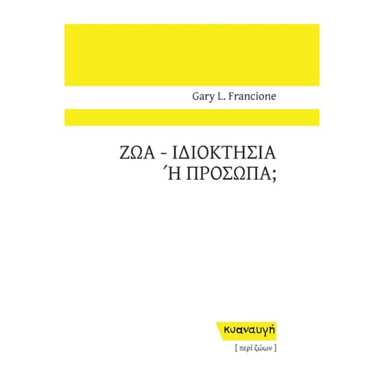 Ζώα - Ιδιοκτησία ή πρόσωπα; image 0