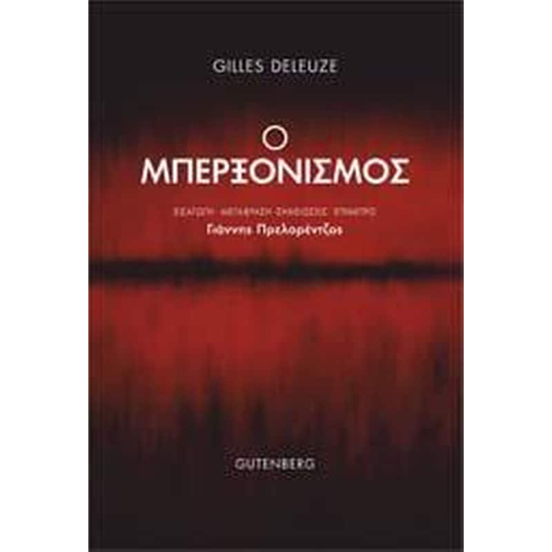 Ο ΜΠΕΡΞΟΝΙΣΜΟΣ