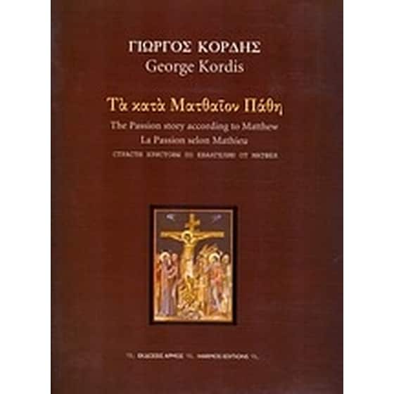 Τα κατά Ματθαίον Πάθη image 0