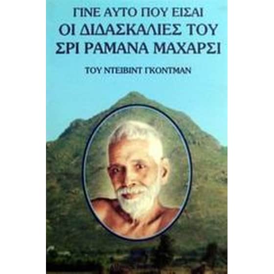 Γίνε αυτό που είσαι image 0