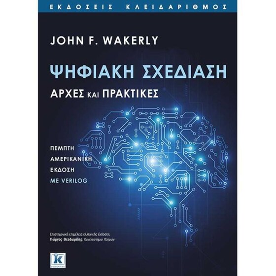 Ψηφιακή σχεδίαση - Αρχές και πρακτικές - 5η έκδοση image 0