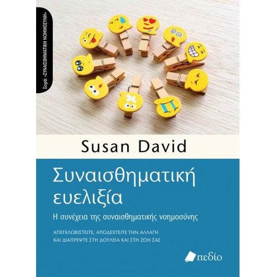 Συναισθηματική Ευελιξία image 0