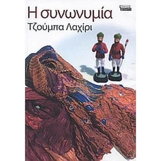 Η συνωνυμία image 0