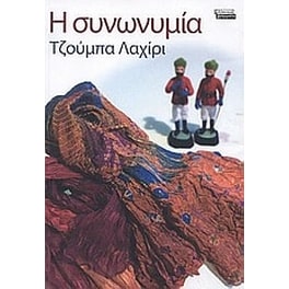 Η συνωνυμία