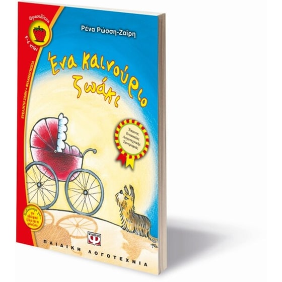 Ένα καινούριο ζωάκι image 2