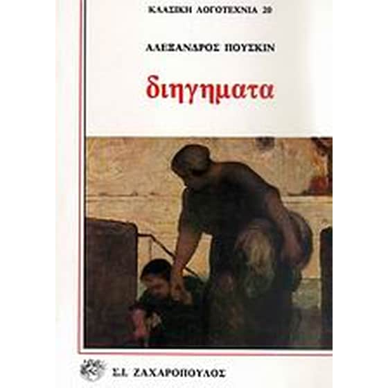 Διηγήματα image 0