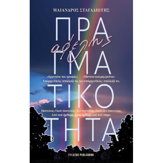 Αφελής πραγματικότητα image 0