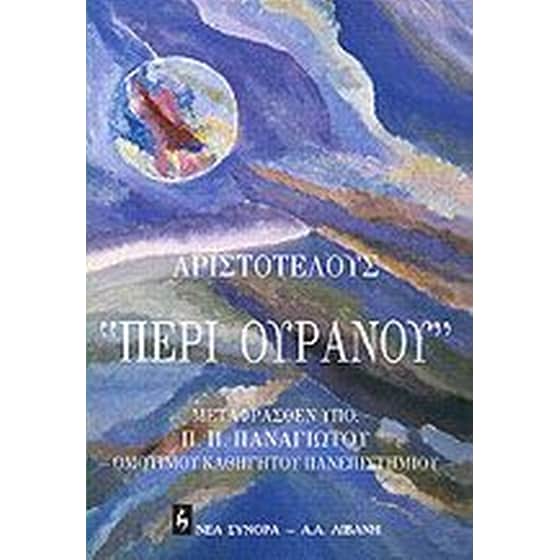 Περί ουρανού image 0