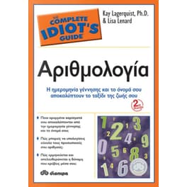 Αριθμολογία