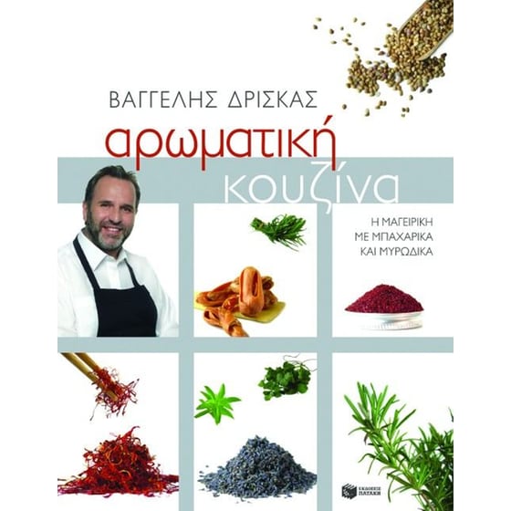 Αρωματική κουζίνα image 0