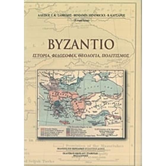 Βυζάντιο image 0