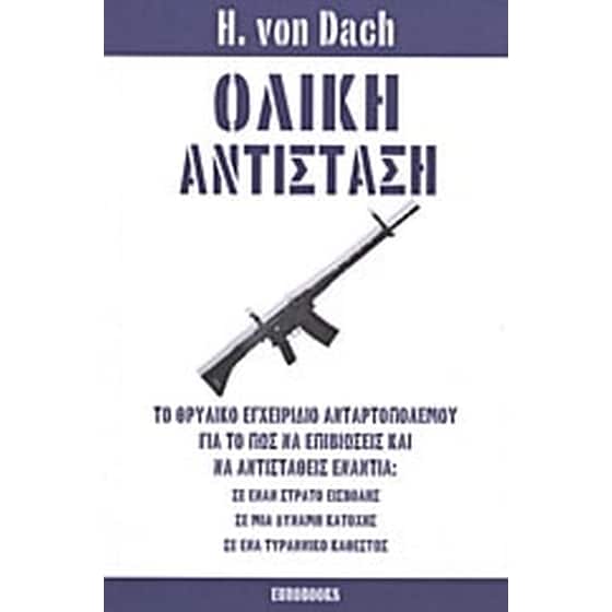 Ολική αντίσταση image 0