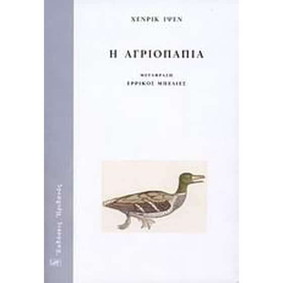 Η αγριόπαπια image 0