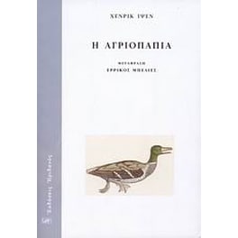 Η αγριόπαπια
