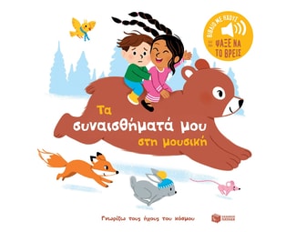 Τα συναισθήματά μου στη μουσική image 0