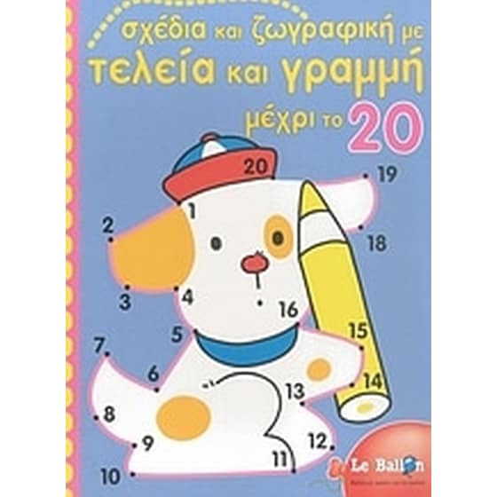 Σχέδια και ζωγραφική με τελεία και γραμμή μέχρι το 20 image 0