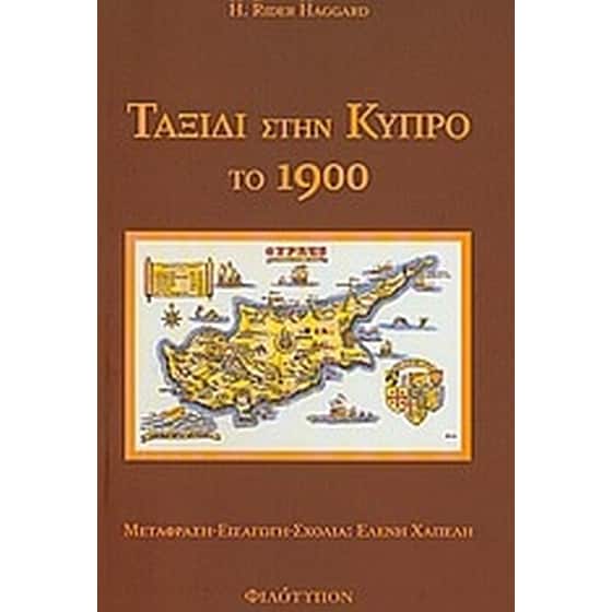 Ταξίδι στην Κύπρο το 1900 image 0