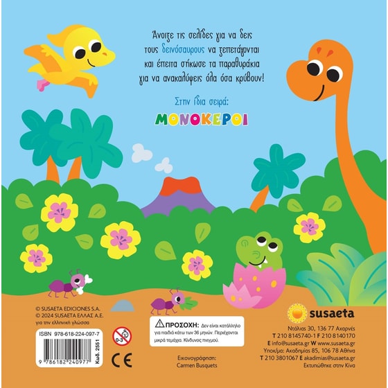 Δεινόσαυροι image 1