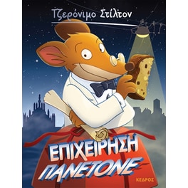 Επιχείρηση πανετόνε
