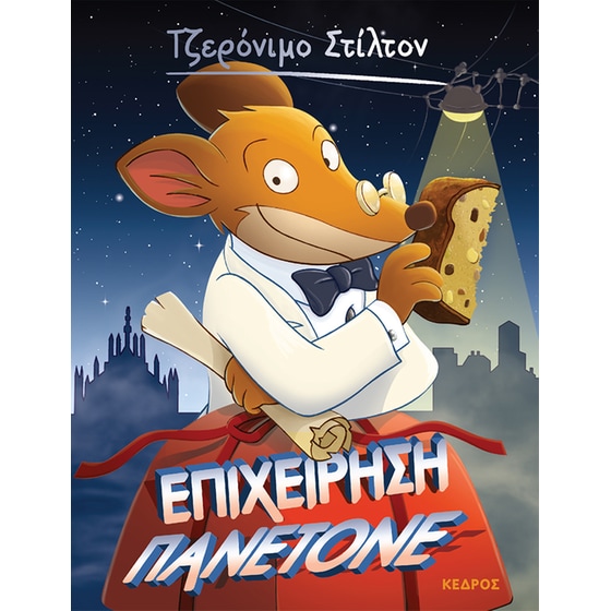 Επιχείρηση πανετόνε image 0