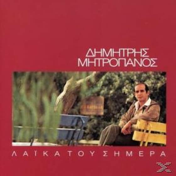 Λαϊκά Του Σήμερα image 0