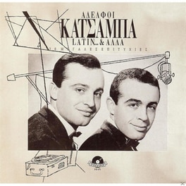Latin & Αλλα
