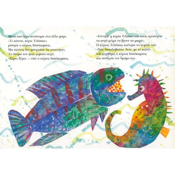 Ο κύριος Ιππόκαμπος (board book) image 2