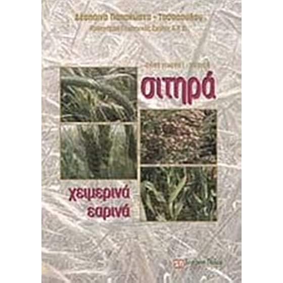 Σιτηρά image 0