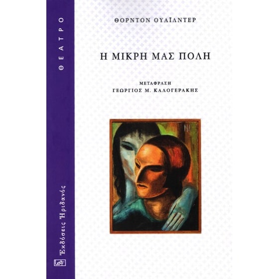 Η μικρή μας πόλη image 0