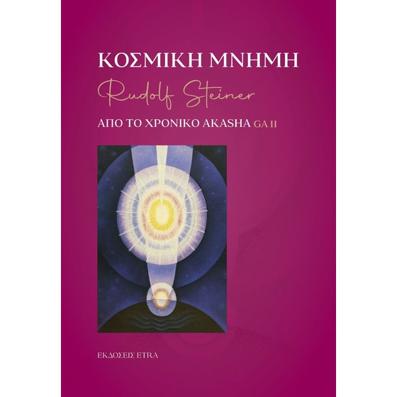 Κοσμική μνήμη image 0