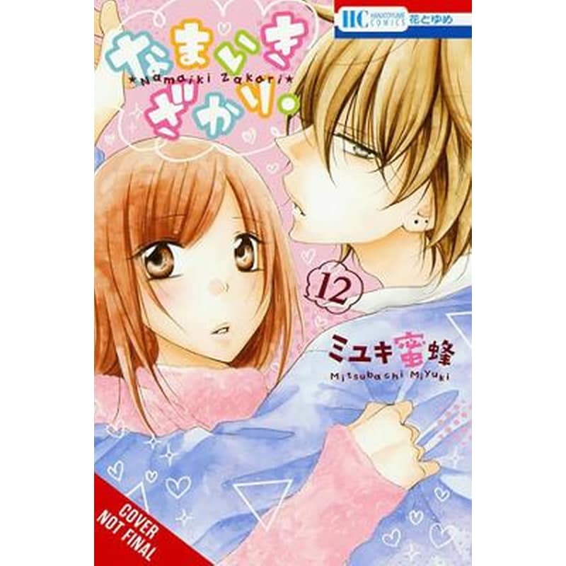 Cheeky Brat, Vol. 12