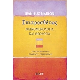 Επιπροσθέτως