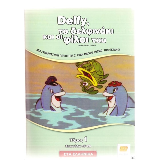 Delfy, Το Δελφινάκι Και Οι Φίλοι Του - Τόμος 1, Επεισόδια 19-20 image 0