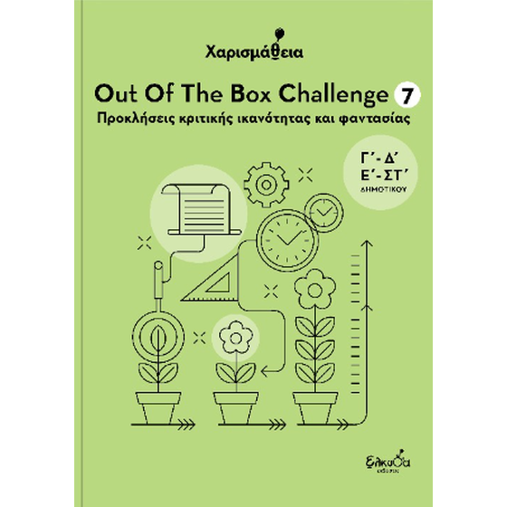 Χαρισμάθεια image 0