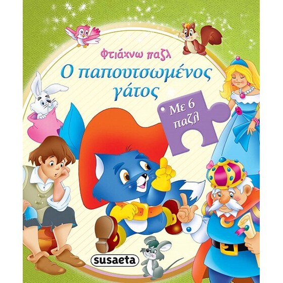 Ο παπουτσωμένος γάτος image 0