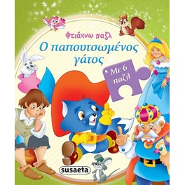 Ο παπουτσωμένος γάτος