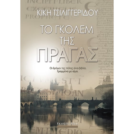 Το Γκόλεμ της Πράγας image 0