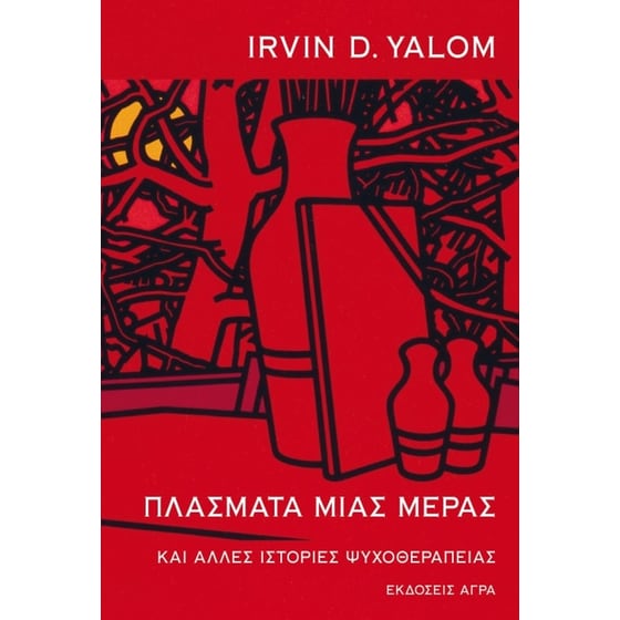 Πλάσματα μιας μέρας image 0