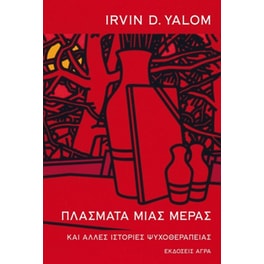 Πλάσματα μιας μέρας