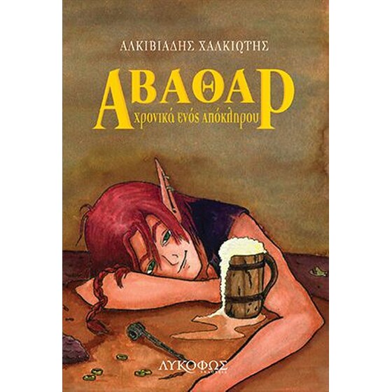 Άβαθαρ image 0