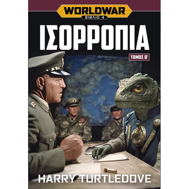 Worldwar: Ισορροπία, Τόμος Β’
