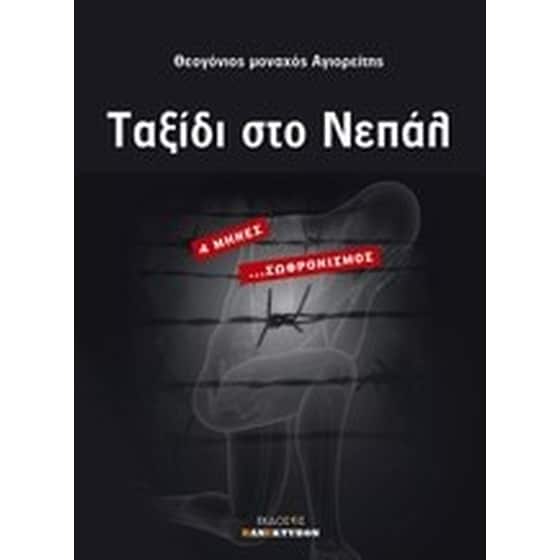 Ταξίδι στο Νεπάλ image 0