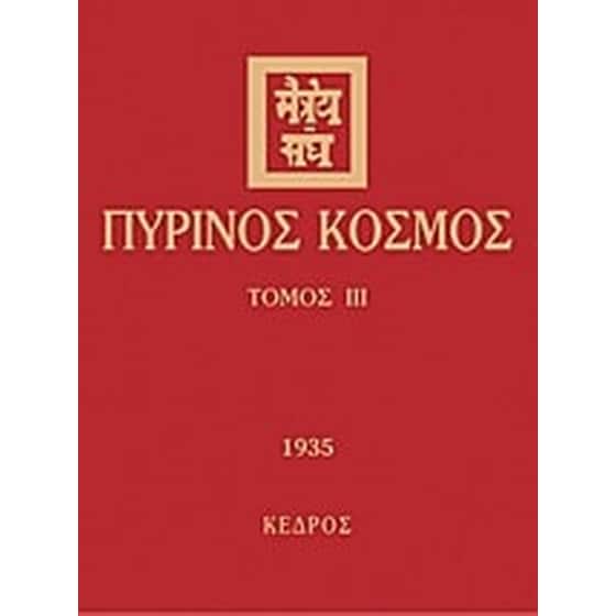 Πύρινος κόσμος image 0