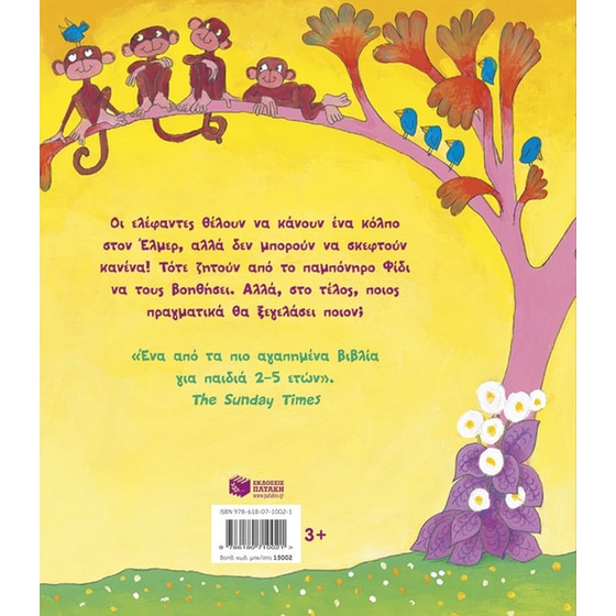 Ο Έλμερ και το Φίδι image 1