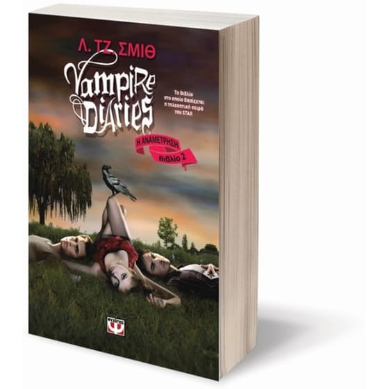 Vampire Diaries 2- Η αναμέτρηση image 2