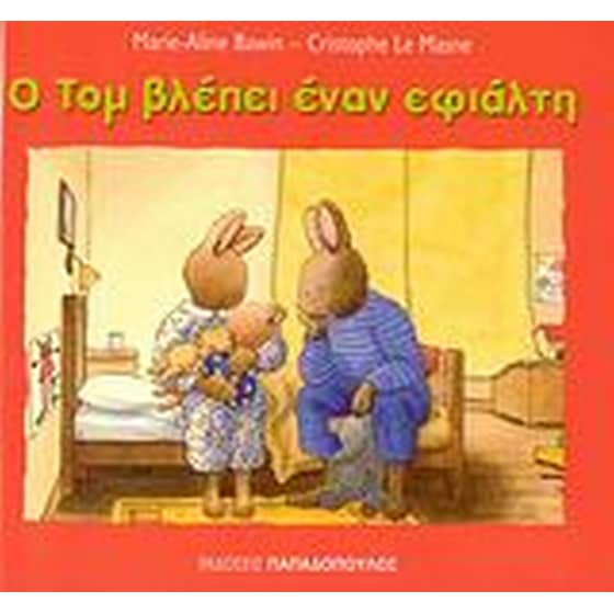 Ο Τομ βλέπει έναν εφιάλτη image 0