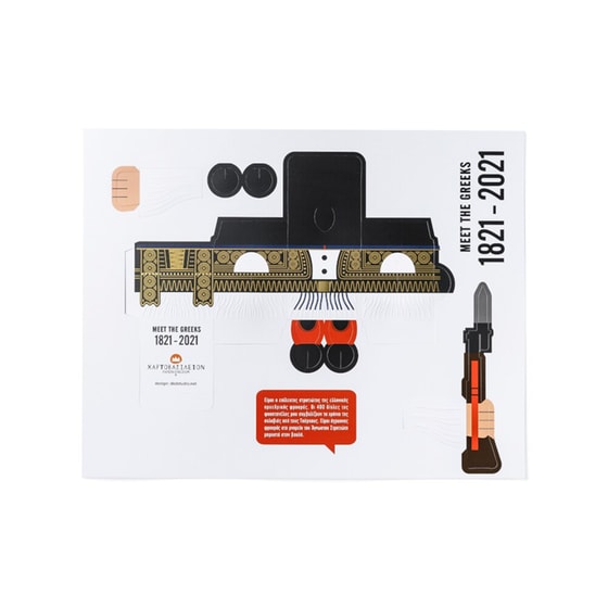 Παιχνίδι Κατασκευής Επετειακός Εύζωνας image 5