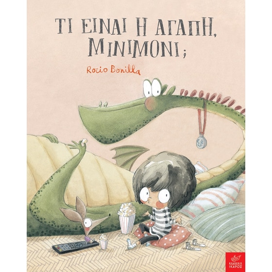 Τι είναι η αγάπη, Μινιμόνι; image 0